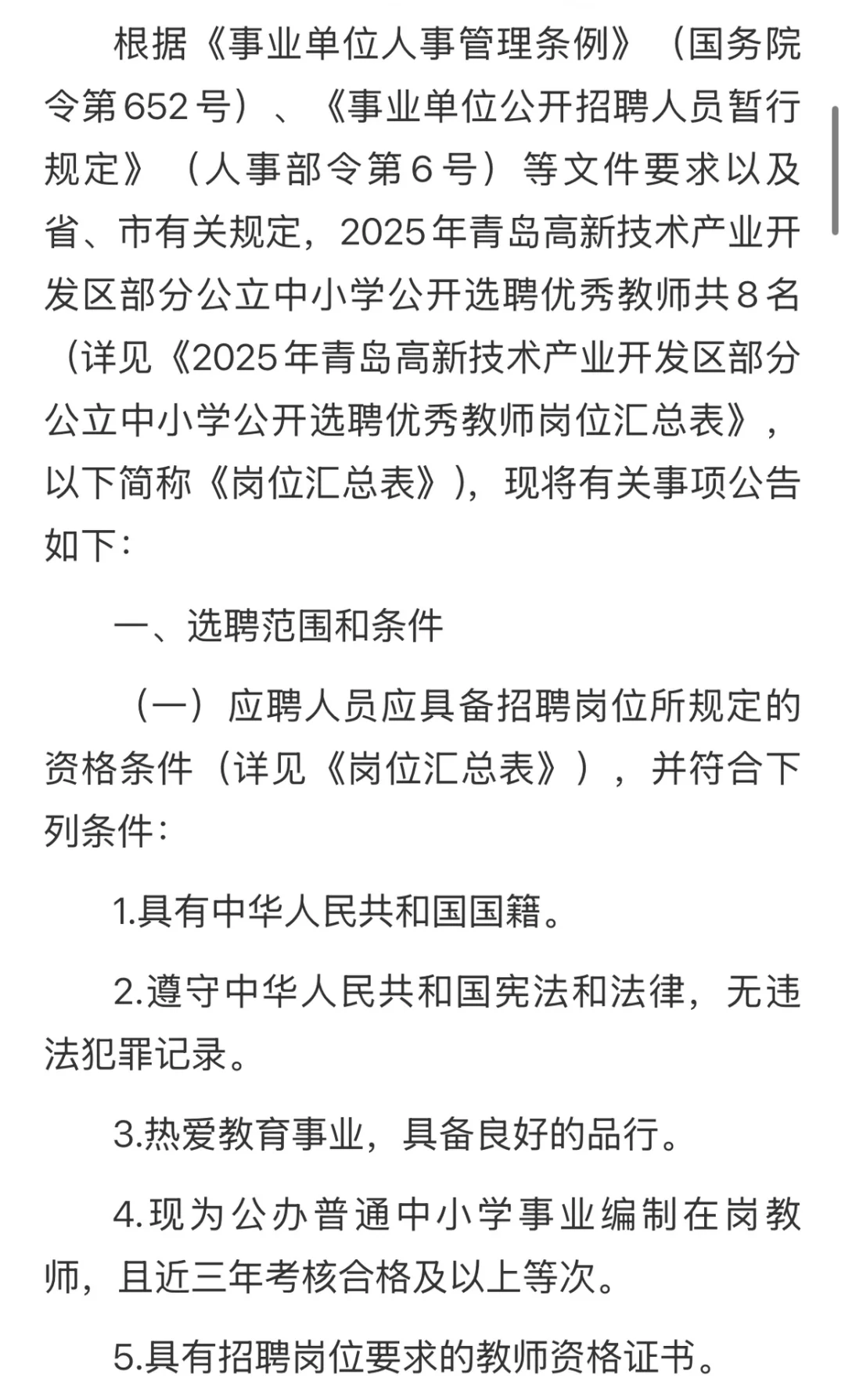 青岛教师编 引进 异地编教师 回家