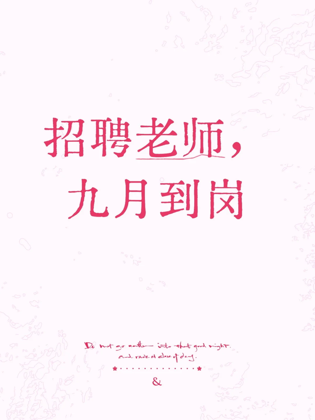 广东省招聘老师，各科都有