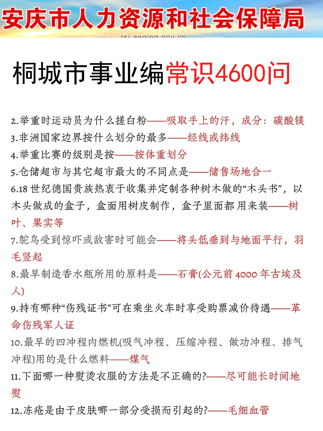 给大家普及一下，15天↑岸桐城事业编的强度