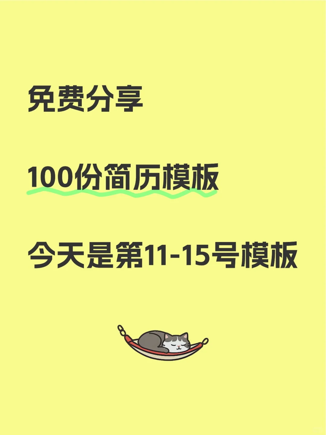HR教你写简历