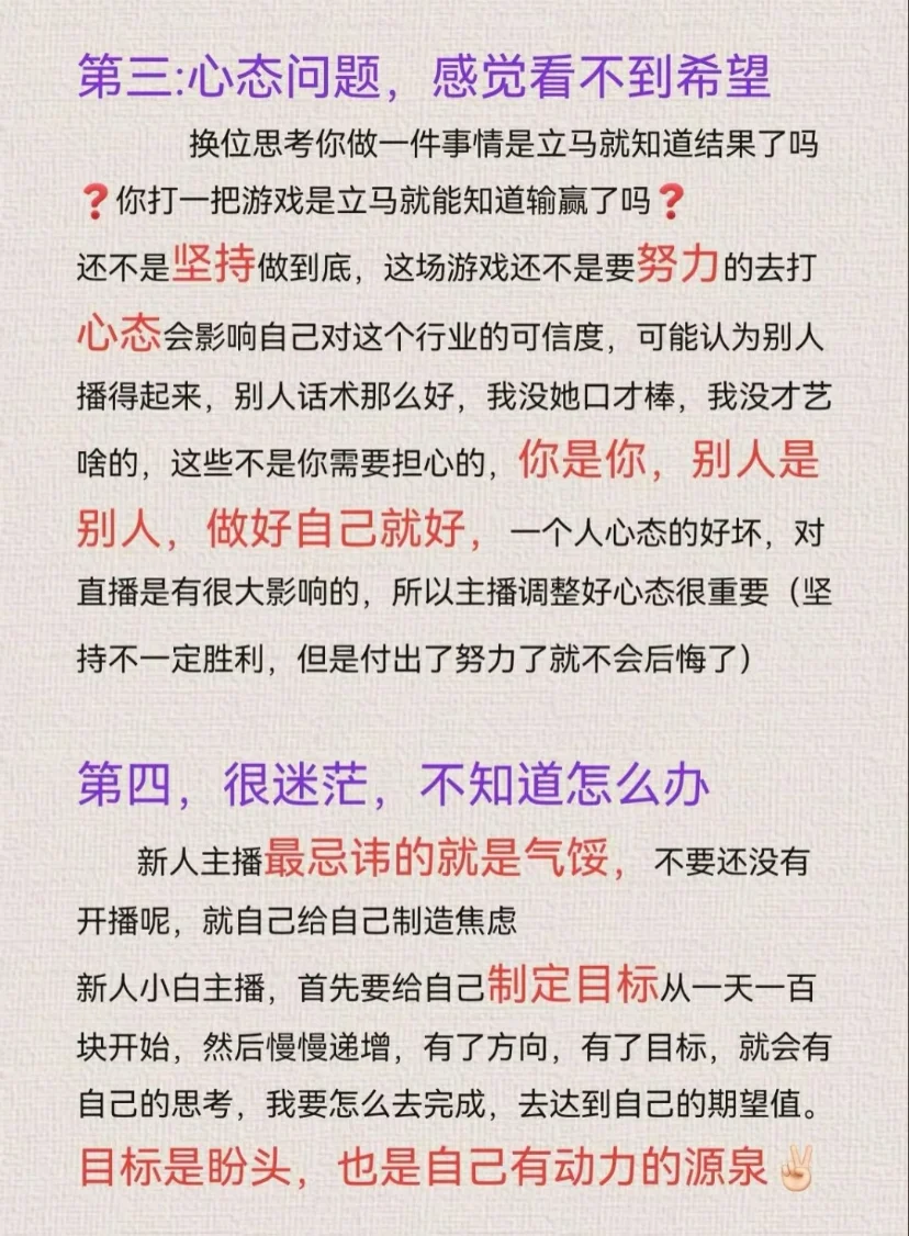 新人主播遇到的问题分析