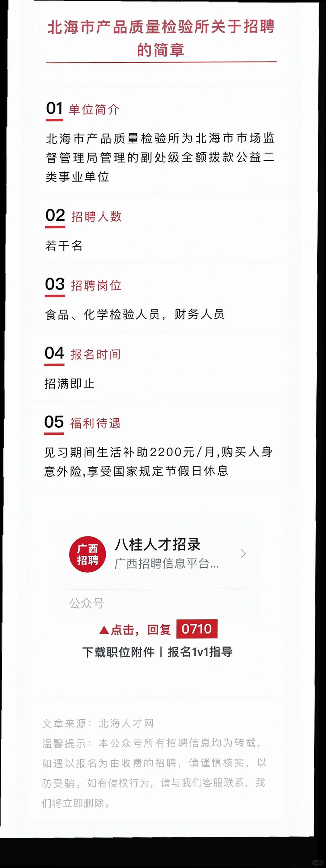 北部湾多单位招聘，五险一金?