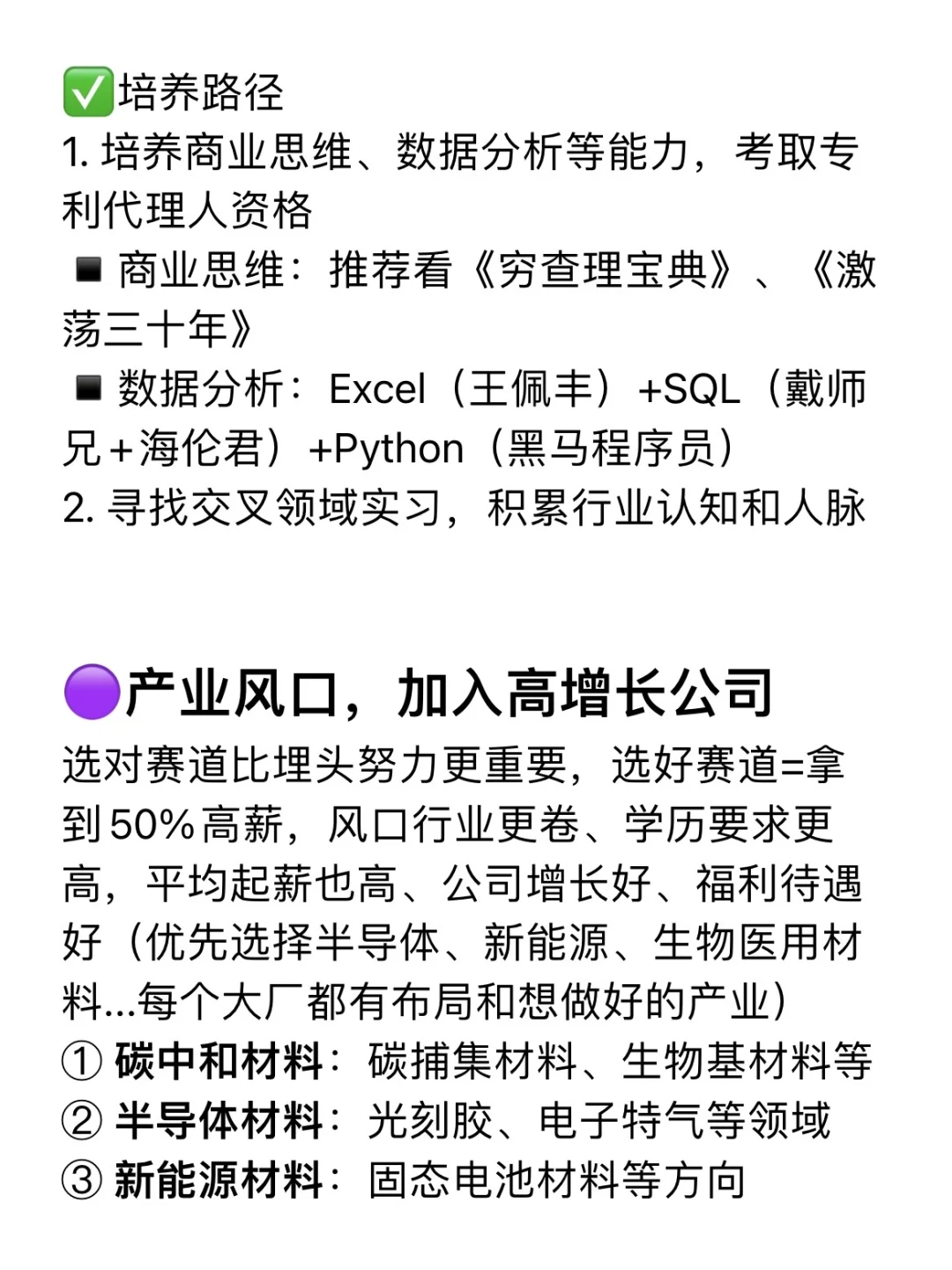 材料生想要月薪五位数,无非是三条路?