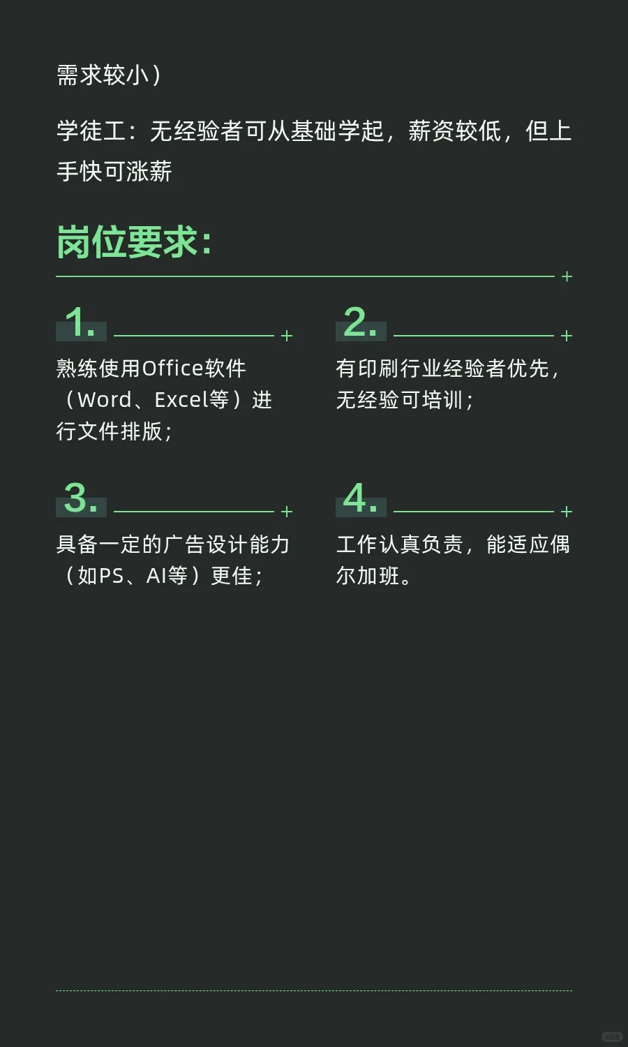 金昌傲然印务有限公司招聘启事