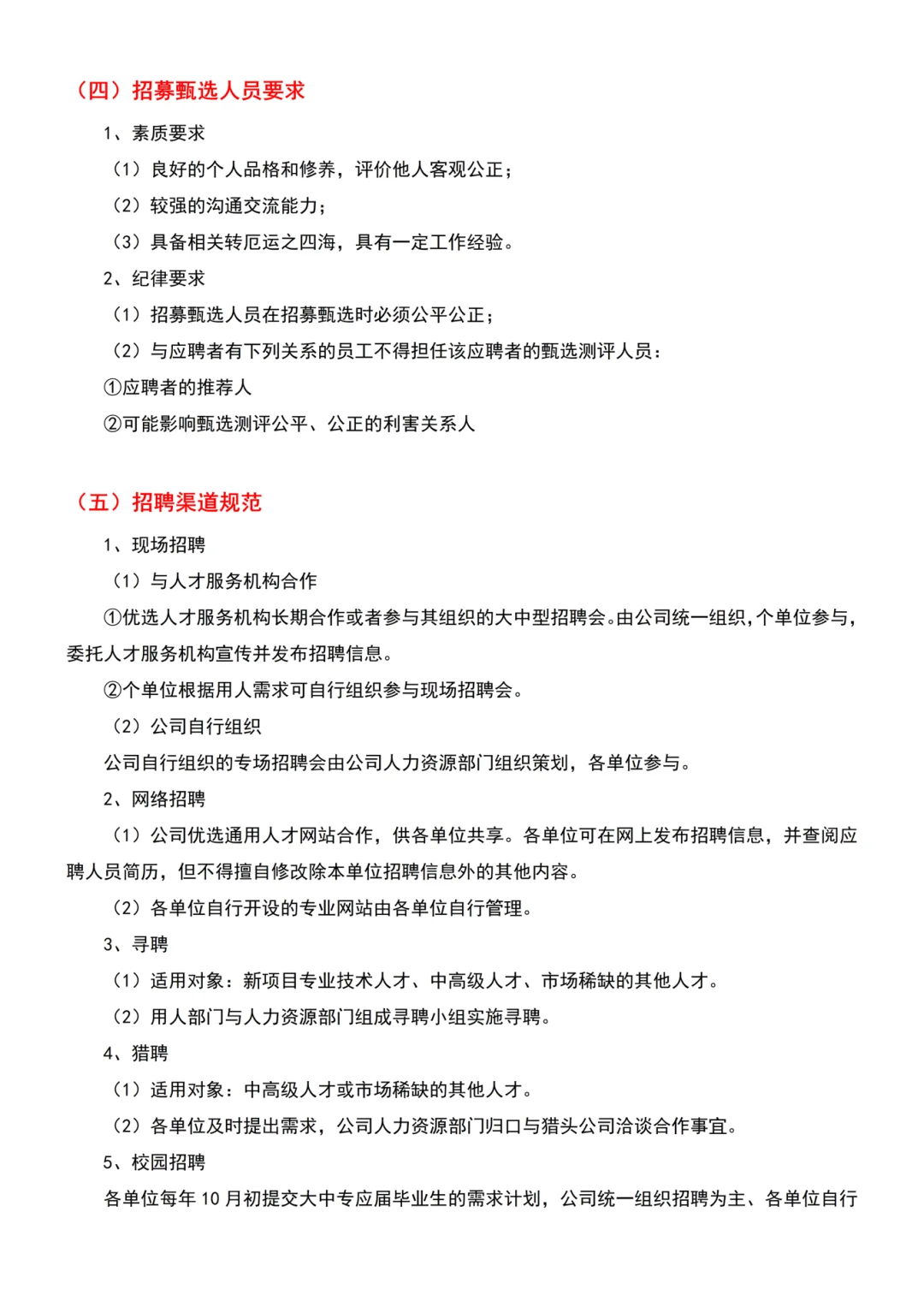 我用1小时做完的招聘，人事新人花一下午...