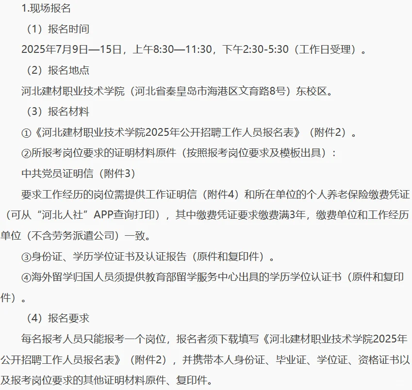 河北公办高校招聘带编制⚠️部分岗位本科即可
