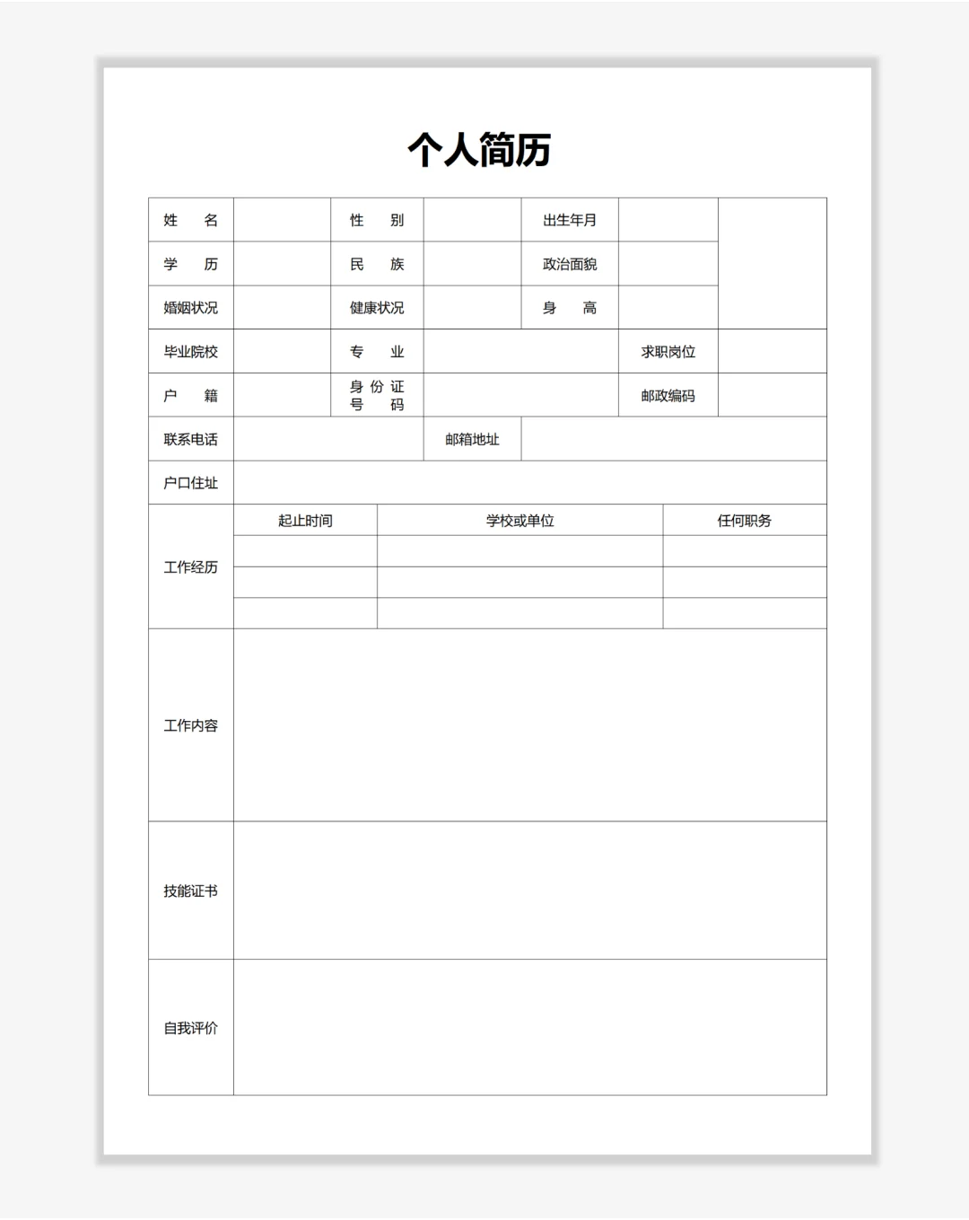 简约风-表格简历模板✨
