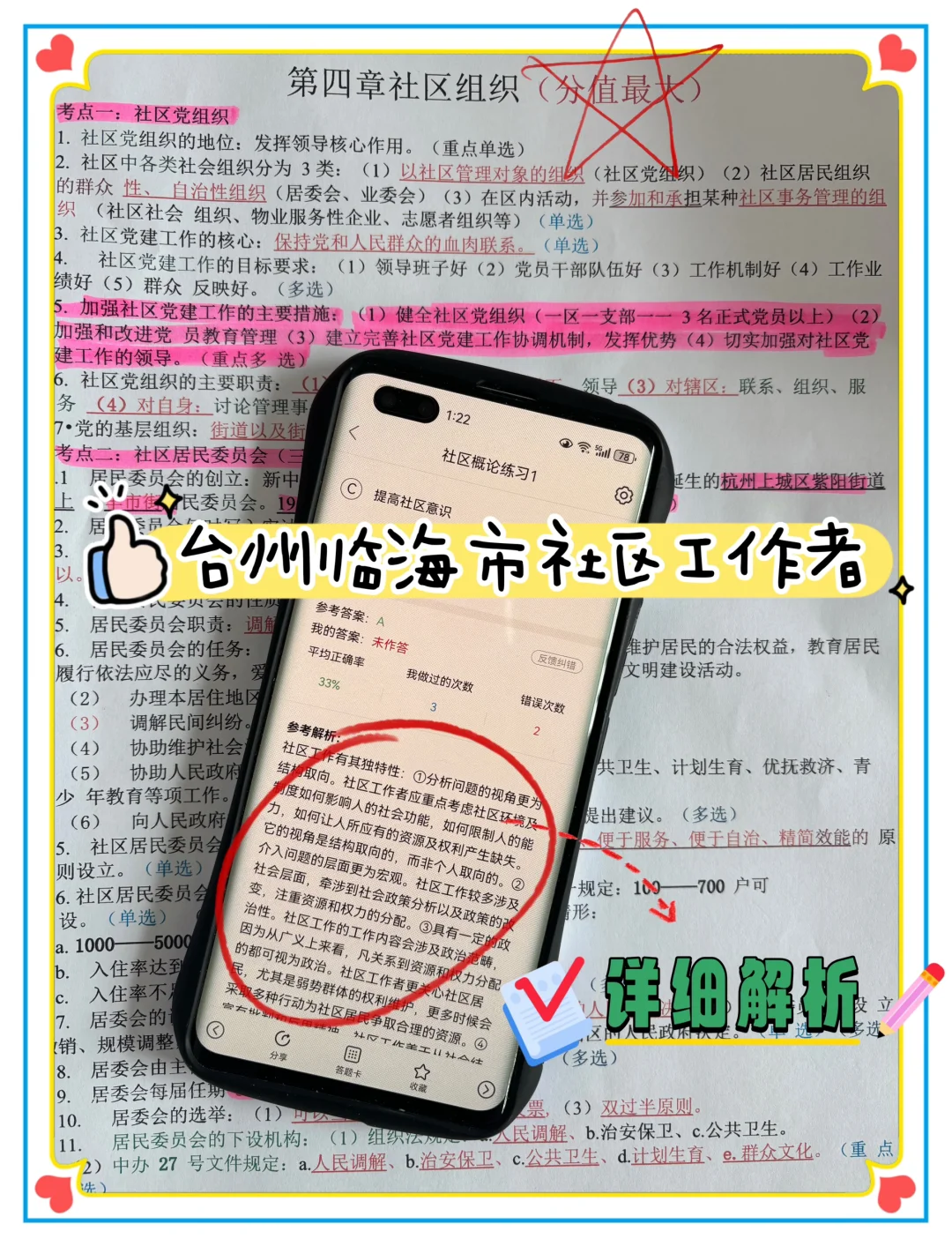 25台州临海市社区招聘，我就是这样上岸的！