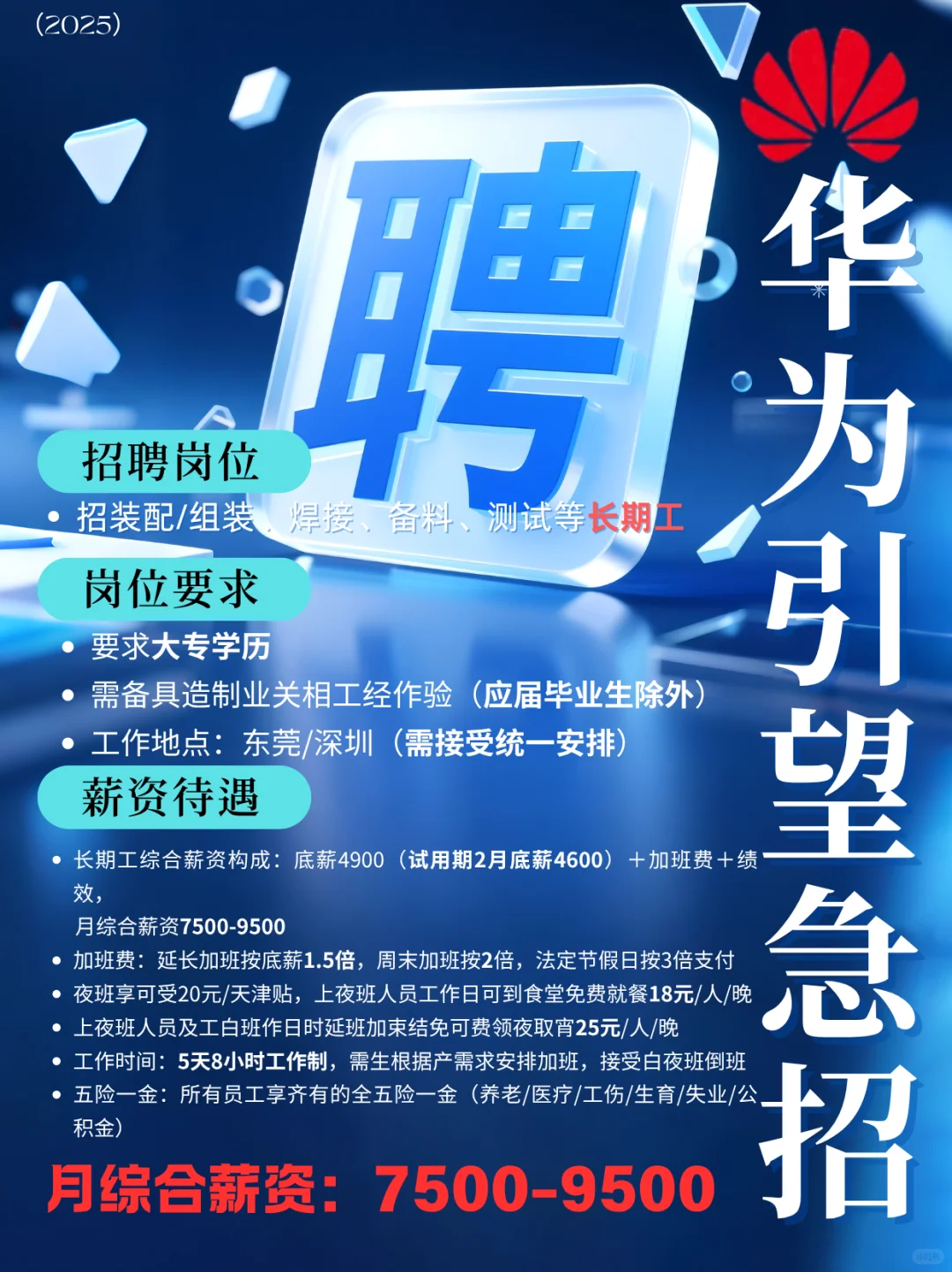 ?【华为引望高薪直招】?