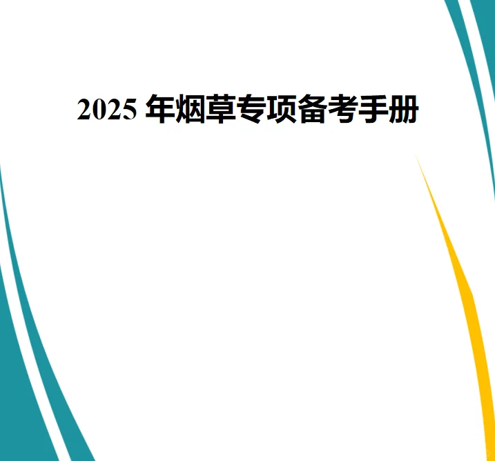 山西省烟草专卖局招聘