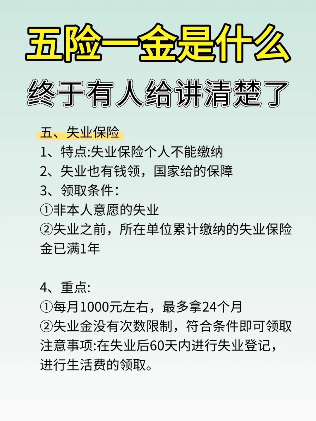 一次性讲清楚 五险一金❗