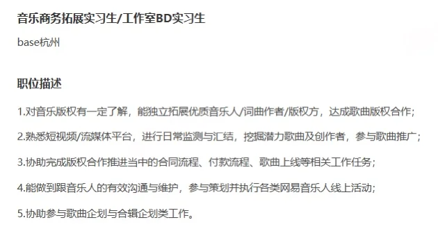 音乐大厂招实习生!base杭州,双休有食堂!