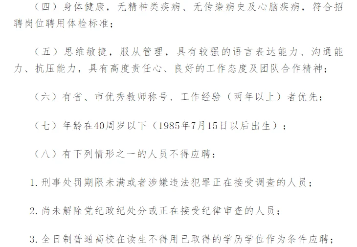 2025年山东新水城公司招聘储备教师150人