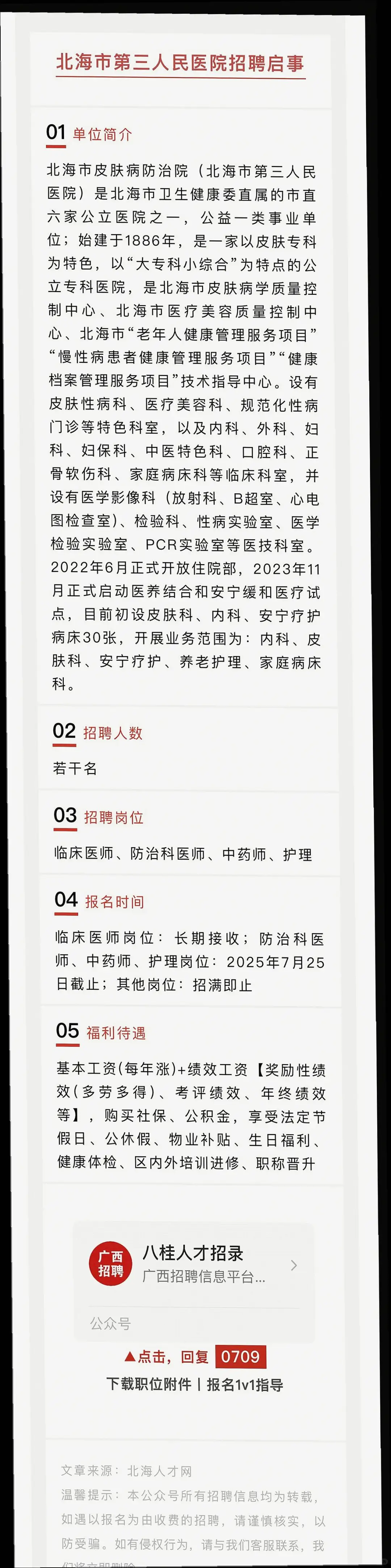 钦北北海多单位招人,有五险一金?