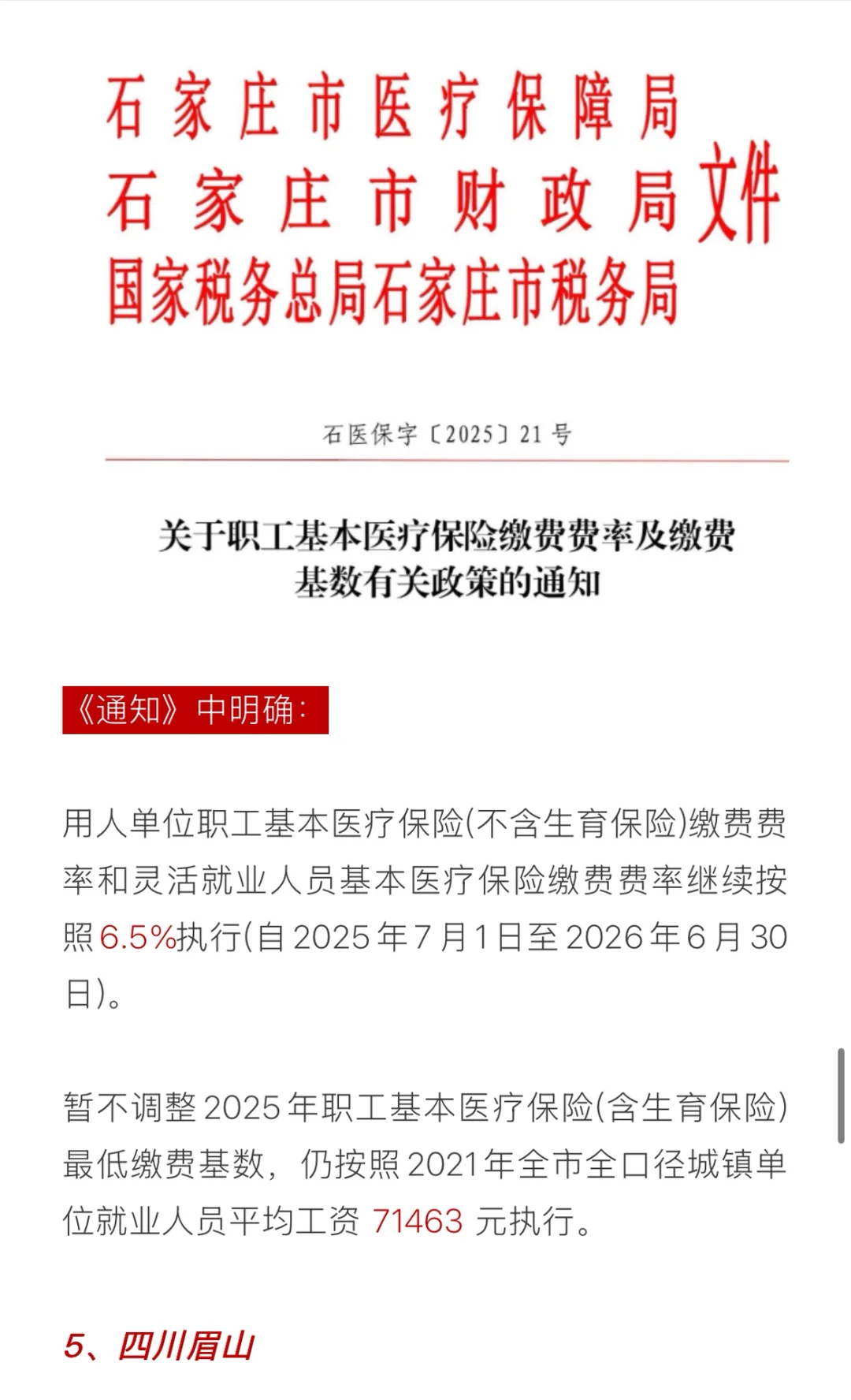 2025五险一金缴费新基数,定了!