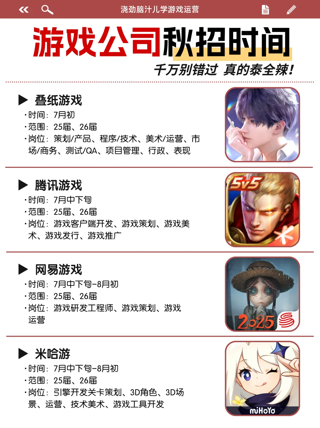 速看!秋招必投的游戏公司!!(含内推)