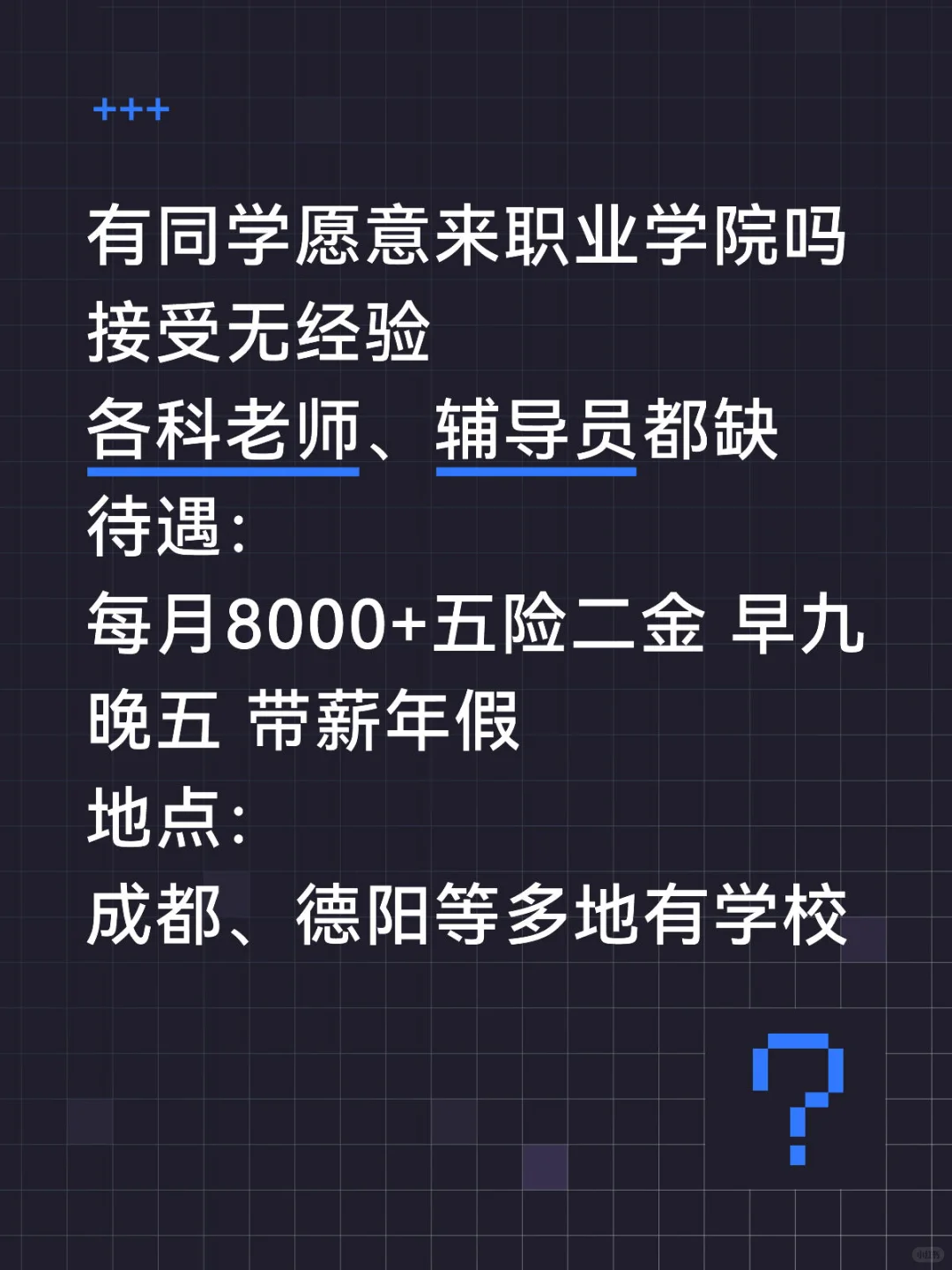 职业学院招人