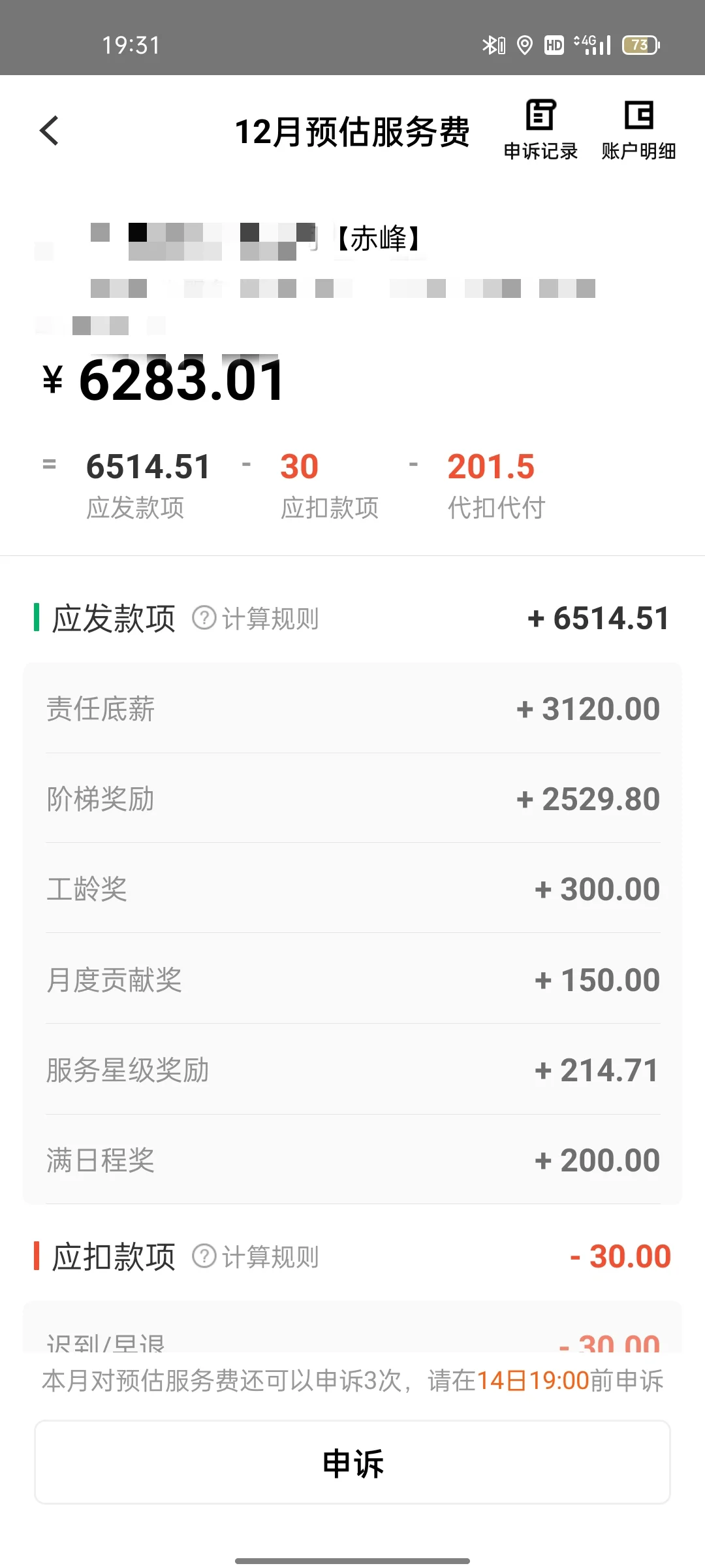 赤峰工资?进来谈谈工资这点事