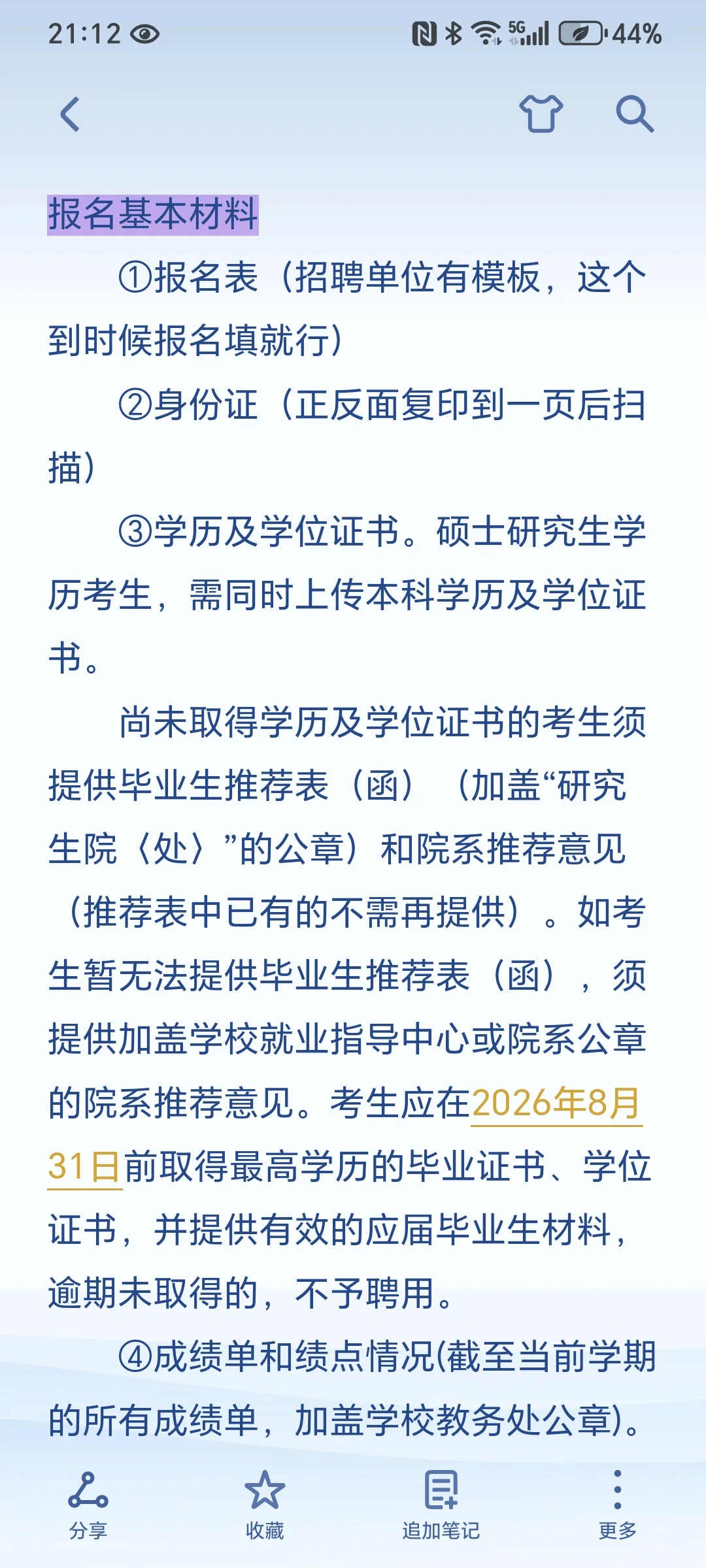 26届深圳教师校招|暑假准备篇