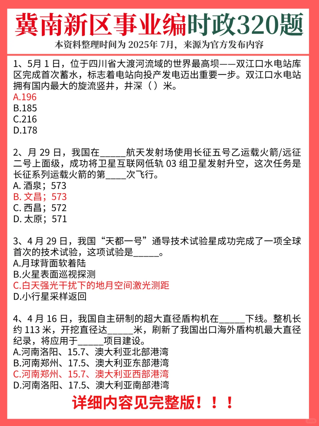 冀南新区事业编，来一个捞一个！熬夜刷！