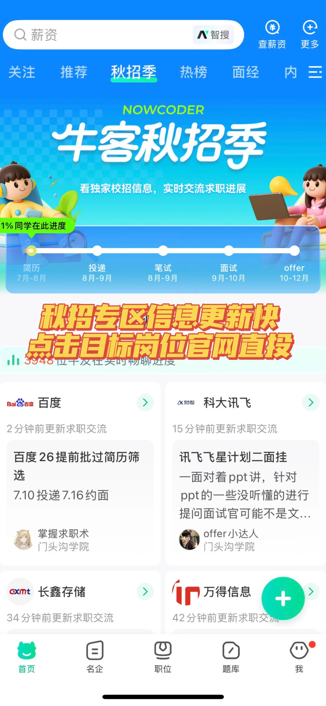 秋招会惩罚每个分不清主次的应届生