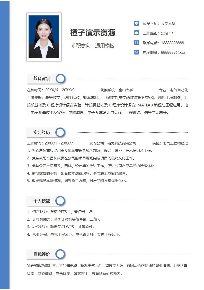 应届大学生通用简历模板分享，超实用哦！