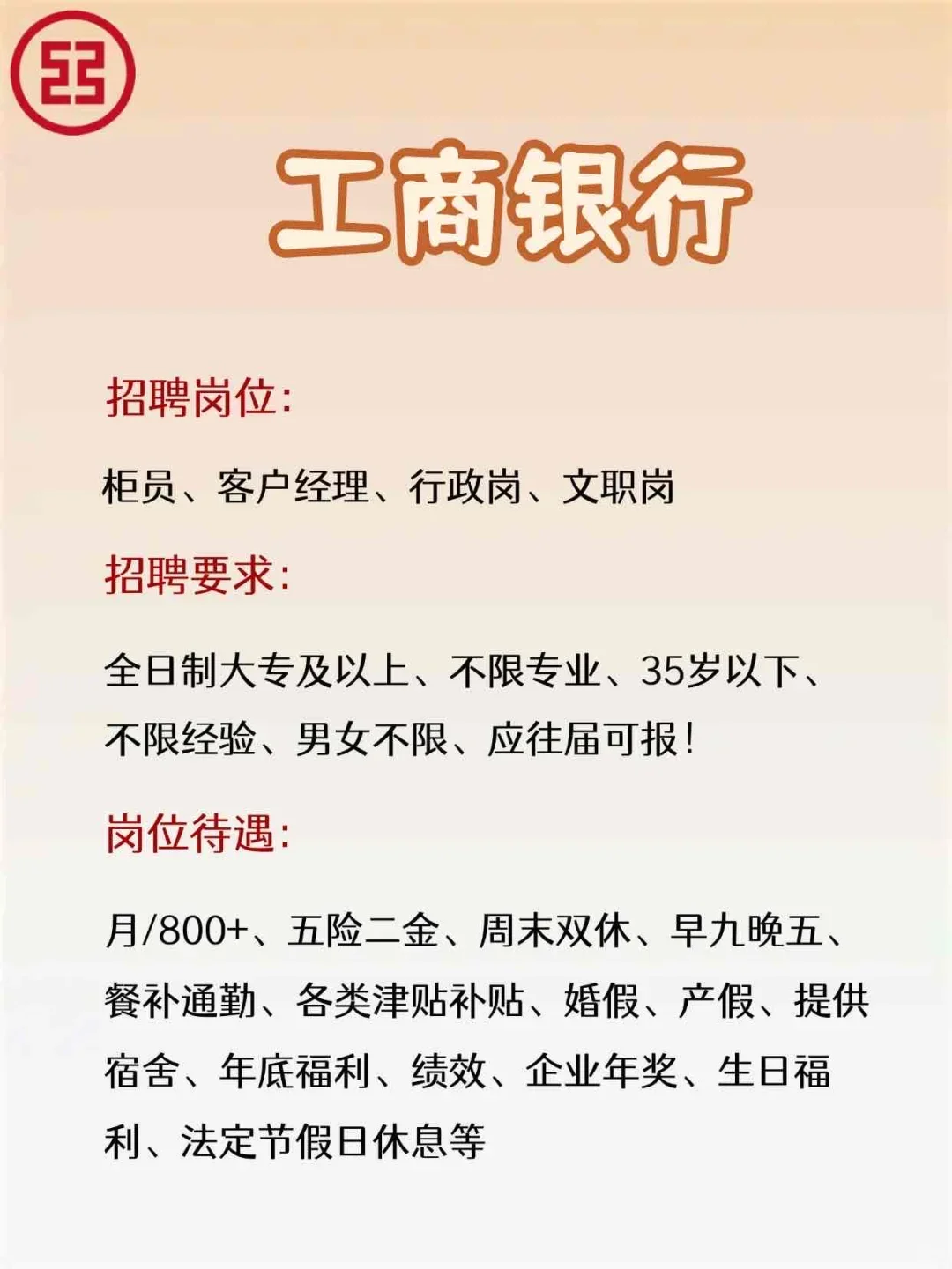 工商银行秋招,别错过!