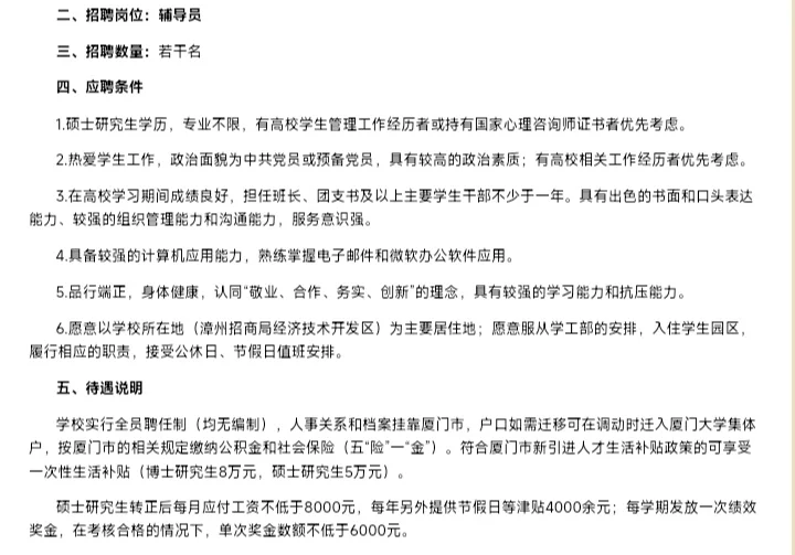 厦门大学嘉庚学院辅导员招聘启事