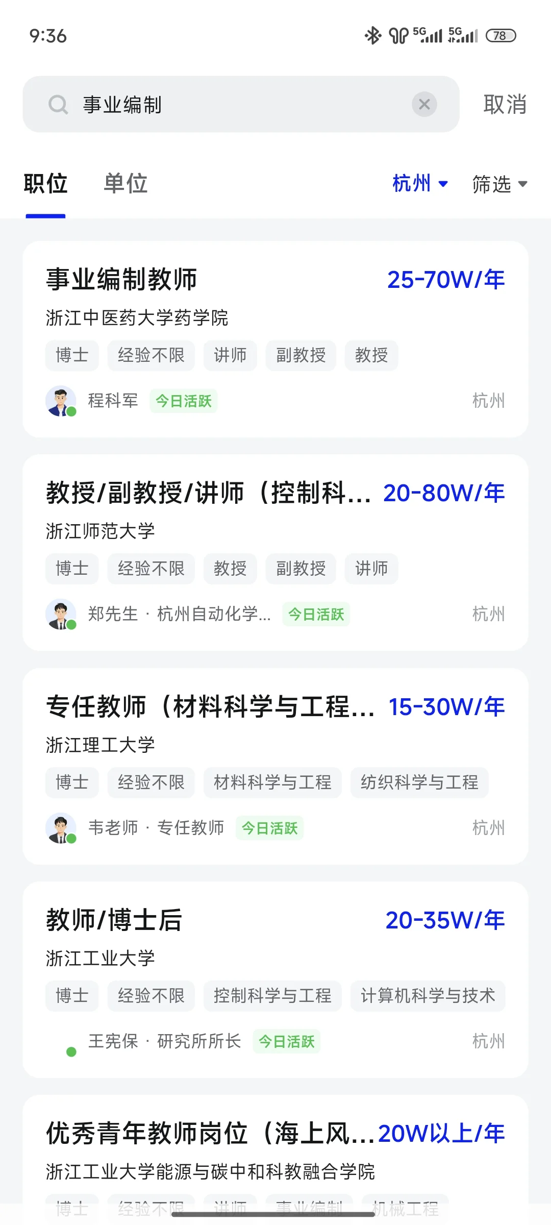 浙江省近期高校事业编招聘汇总（博士篇）