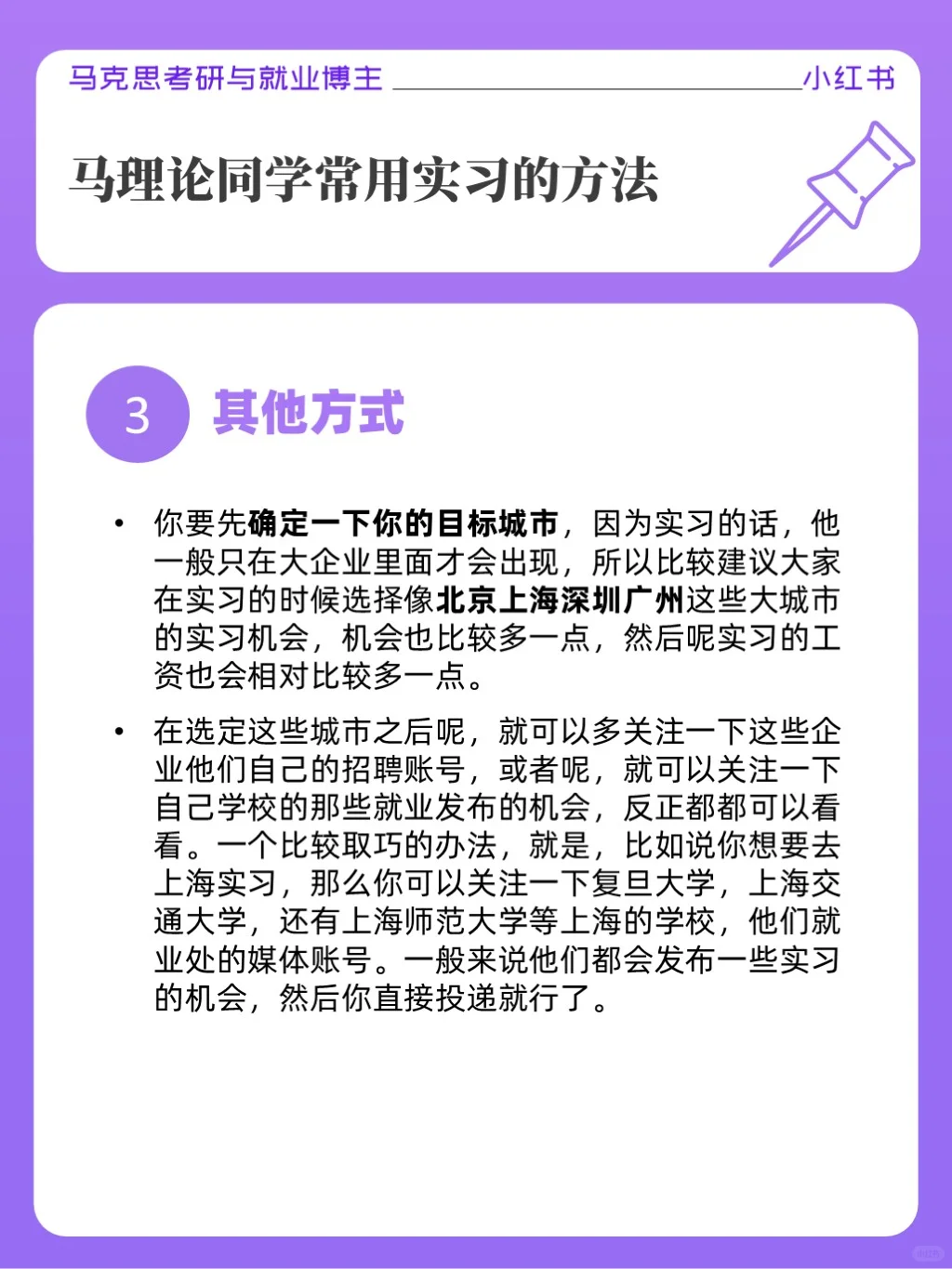 马理论同学常用实习的方法