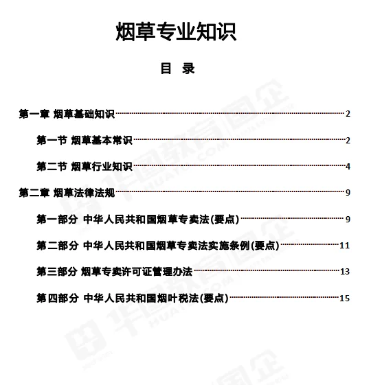 山西省烟草专卖局招聘