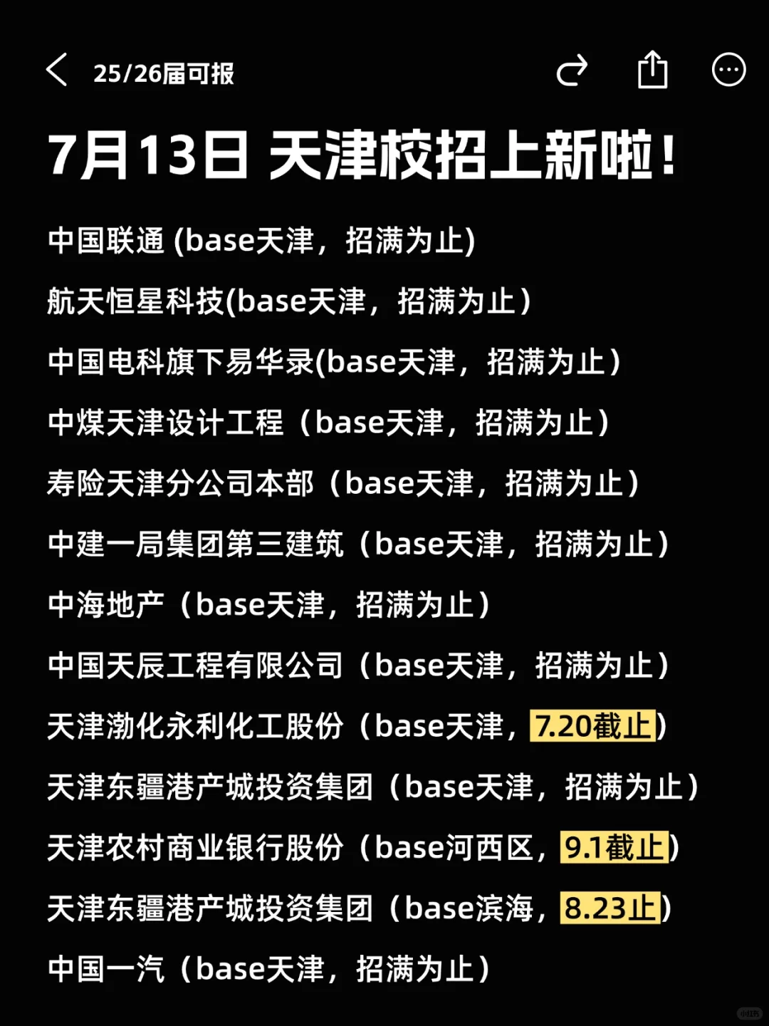 7月中旬投天津校招稳稳的很安心!