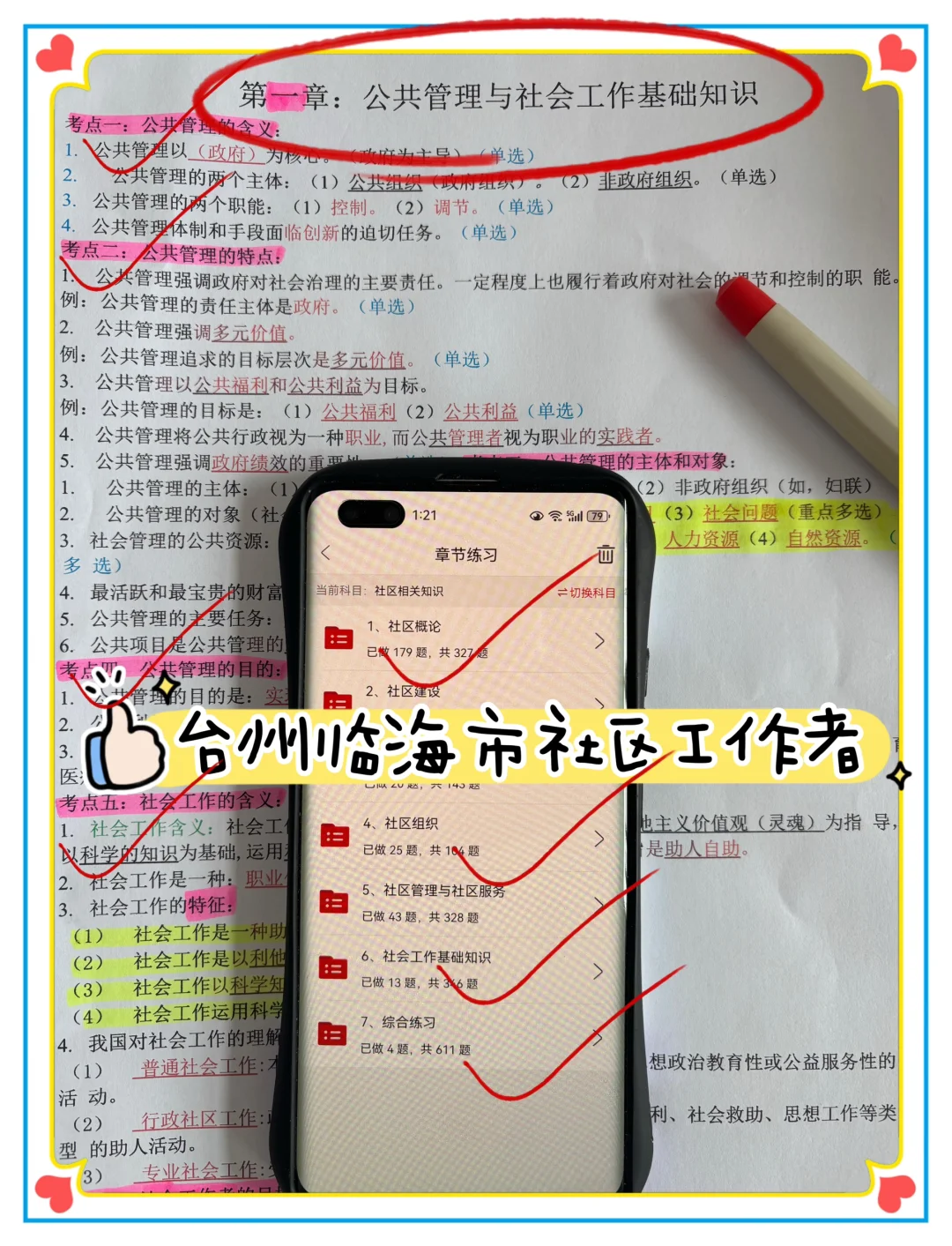 25台州临海市社区招聘，我就是这样上岸的！