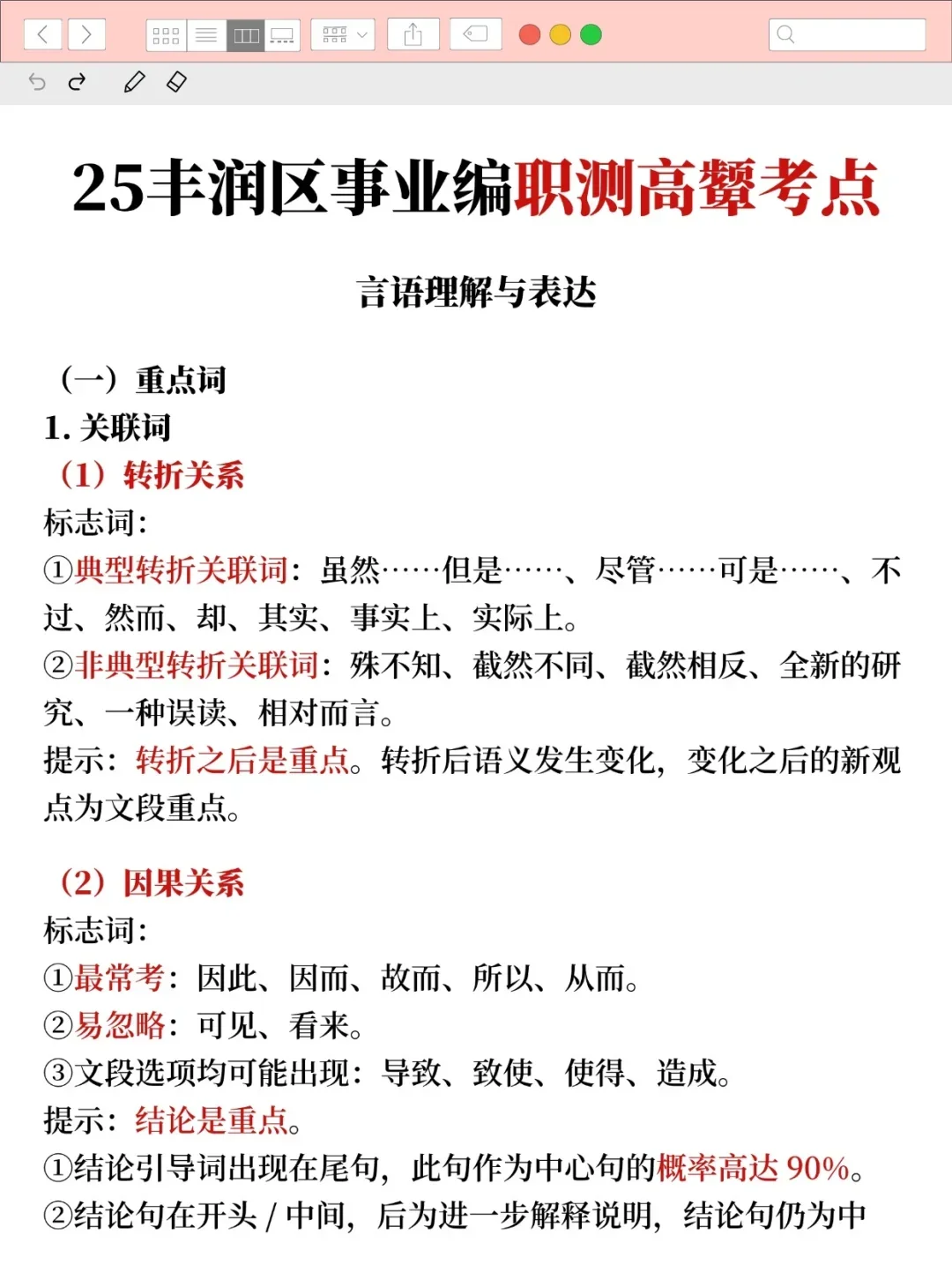 25唐山丰润区的风向很明显了，熬夜背啊