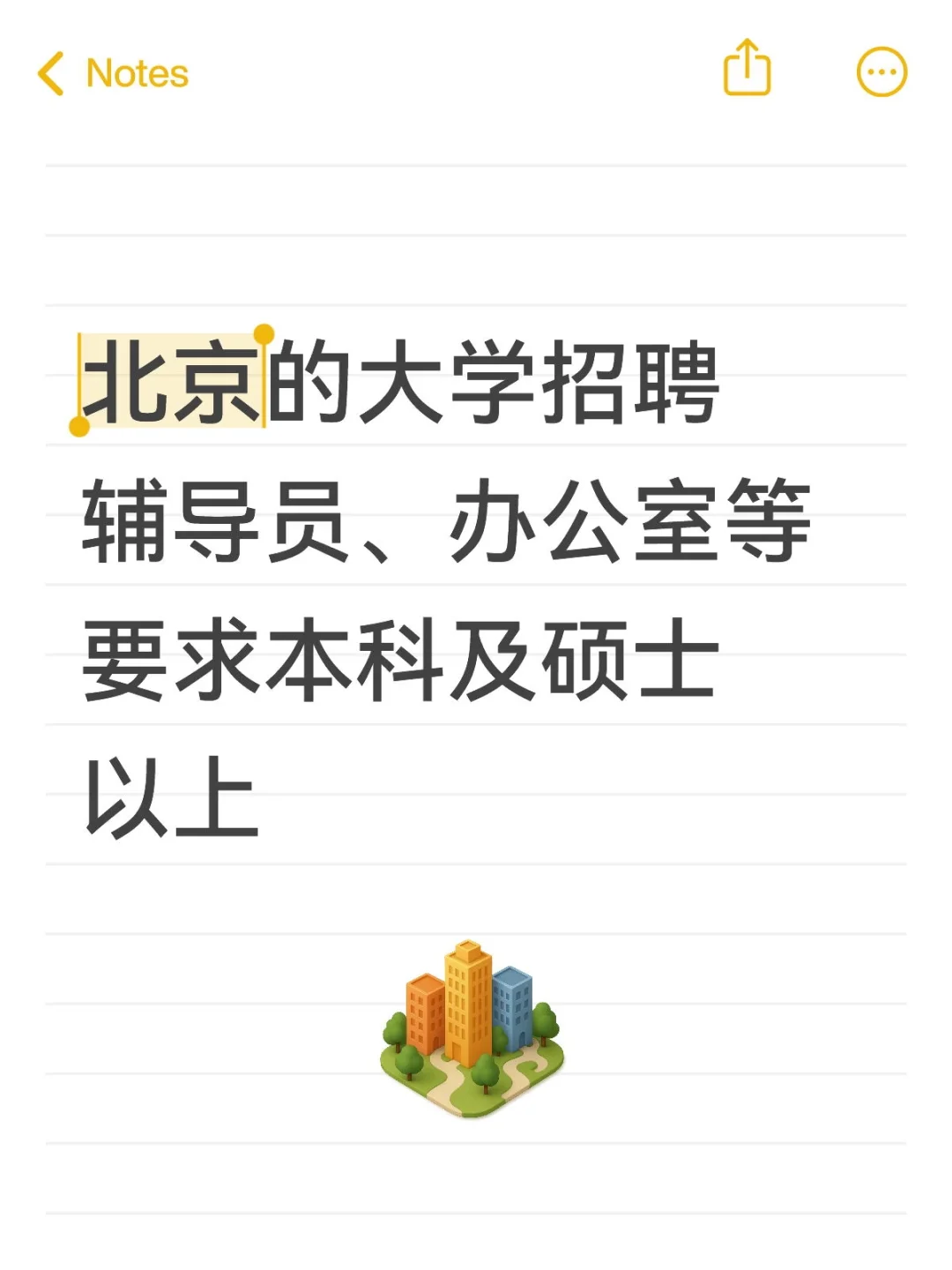 北京高校招辅导员、办公室等岗位