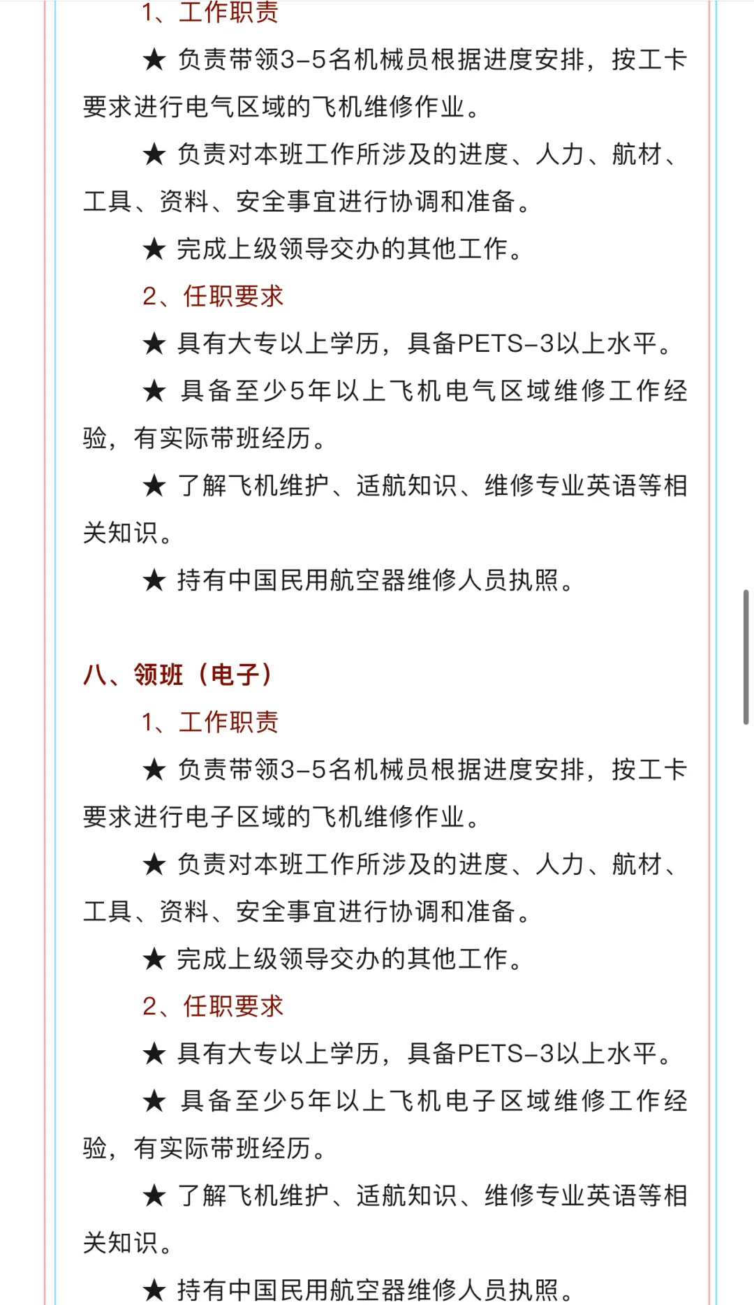 上海科技宇航有限公司社会招聘