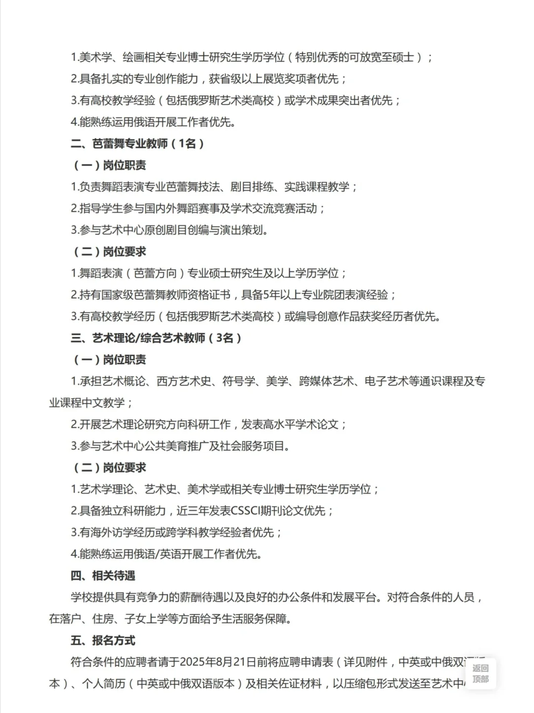 深圳北理莫斯科大学招聘艺术专任教师