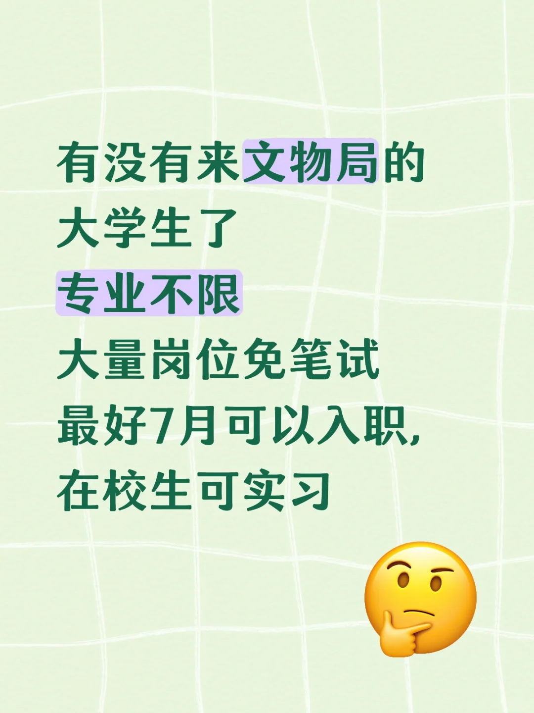 有没有来文物局的宝子!!