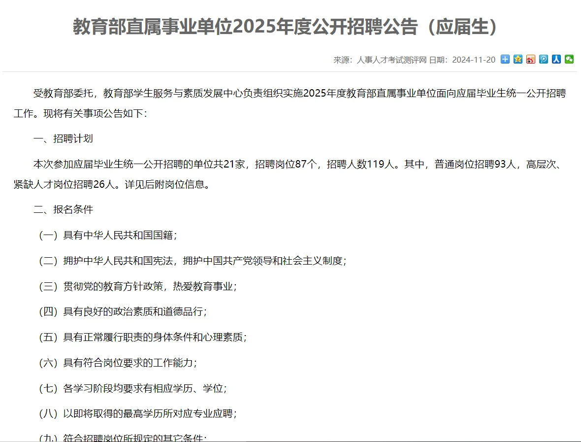 教育部直属事业单位2025年度公开招聘公告