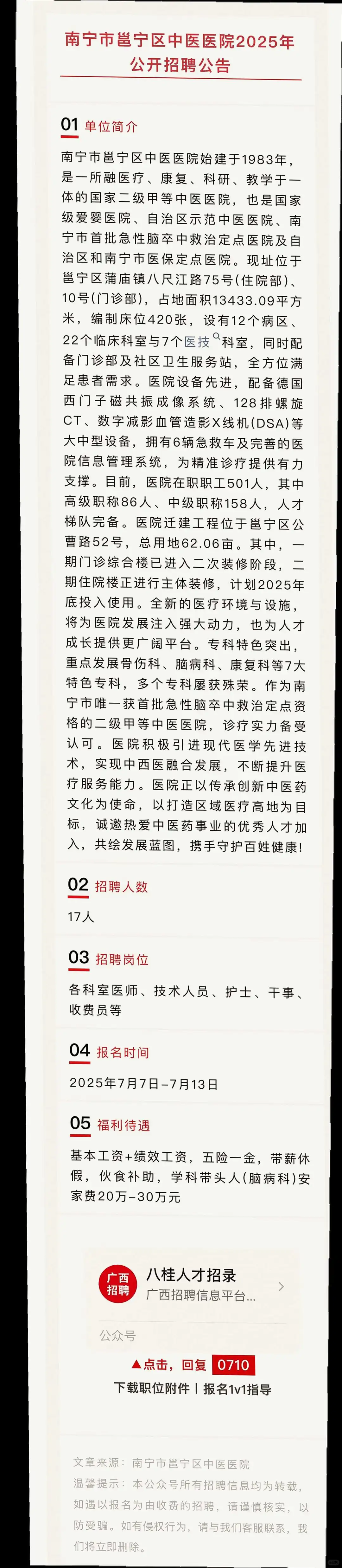 南宁多单位招人，五险一金等你来?