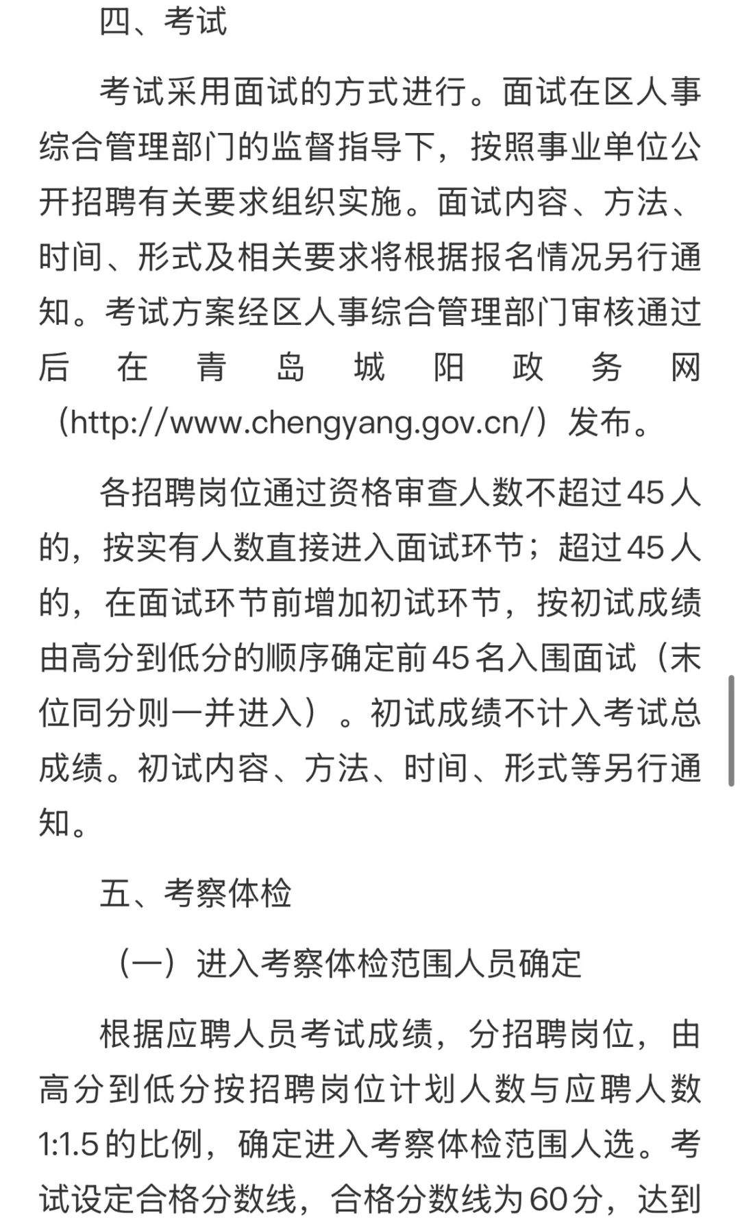 青岛教师编 引进 异地编教师 回家