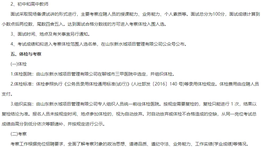 2025年山东新水城公司招聘储备教师150人