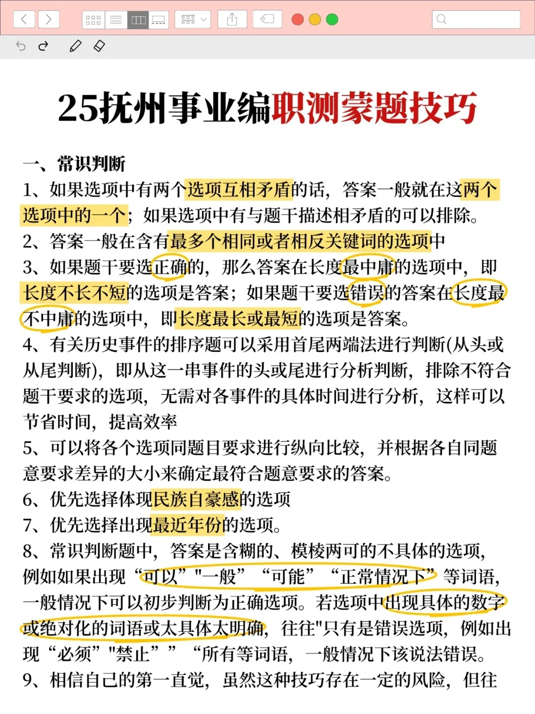 提醒一下，8.2抚州市事业编，临时新增通知
