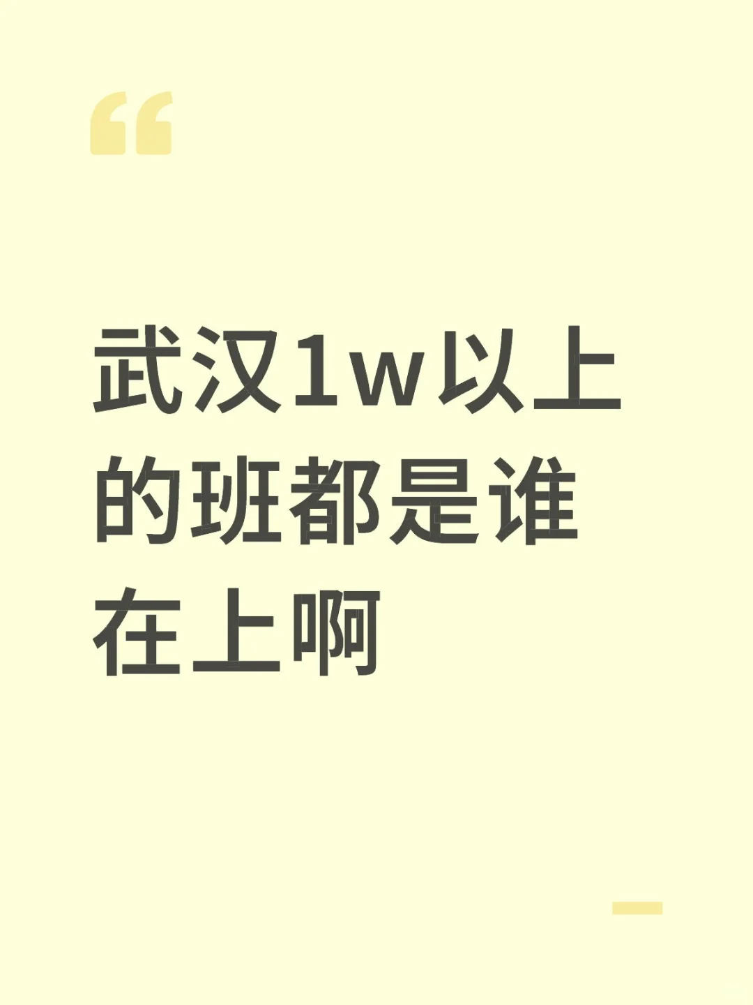 真有人能在武汉月入过万吗？