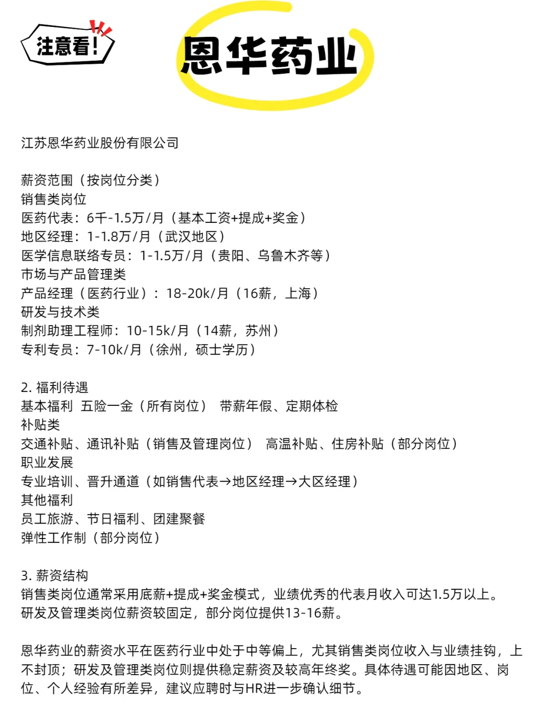徐州神仙公司?福利待遇好，应聘跳槽首选