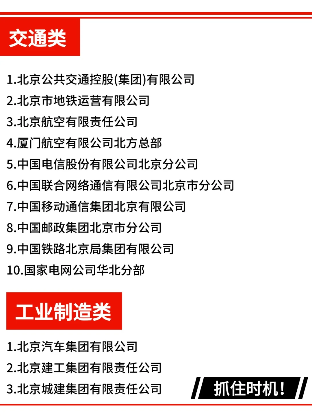 为什么这些北京央国企一定要去!