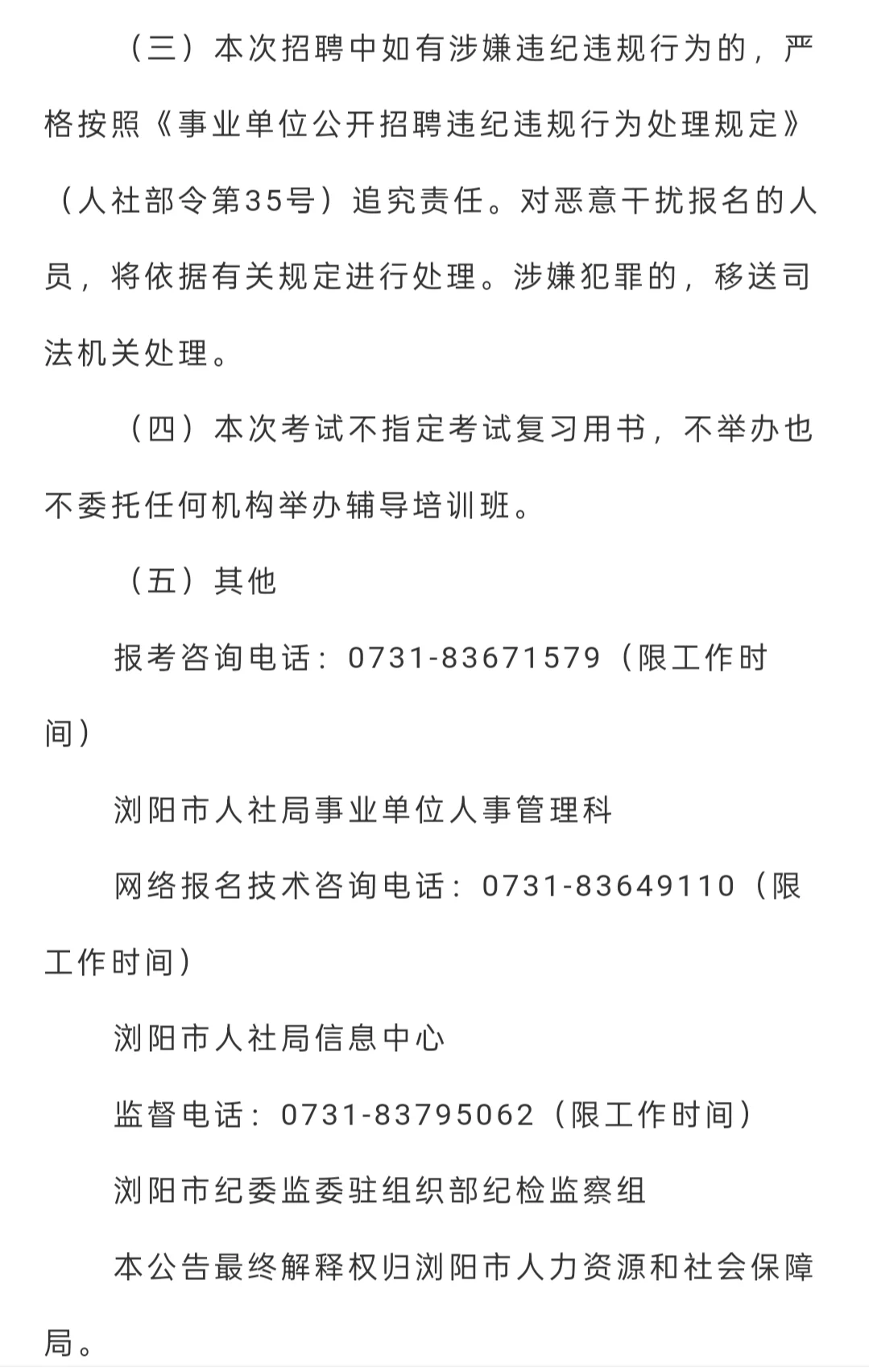 招聘| 湖南省浏阳市2025年事业单位招聘