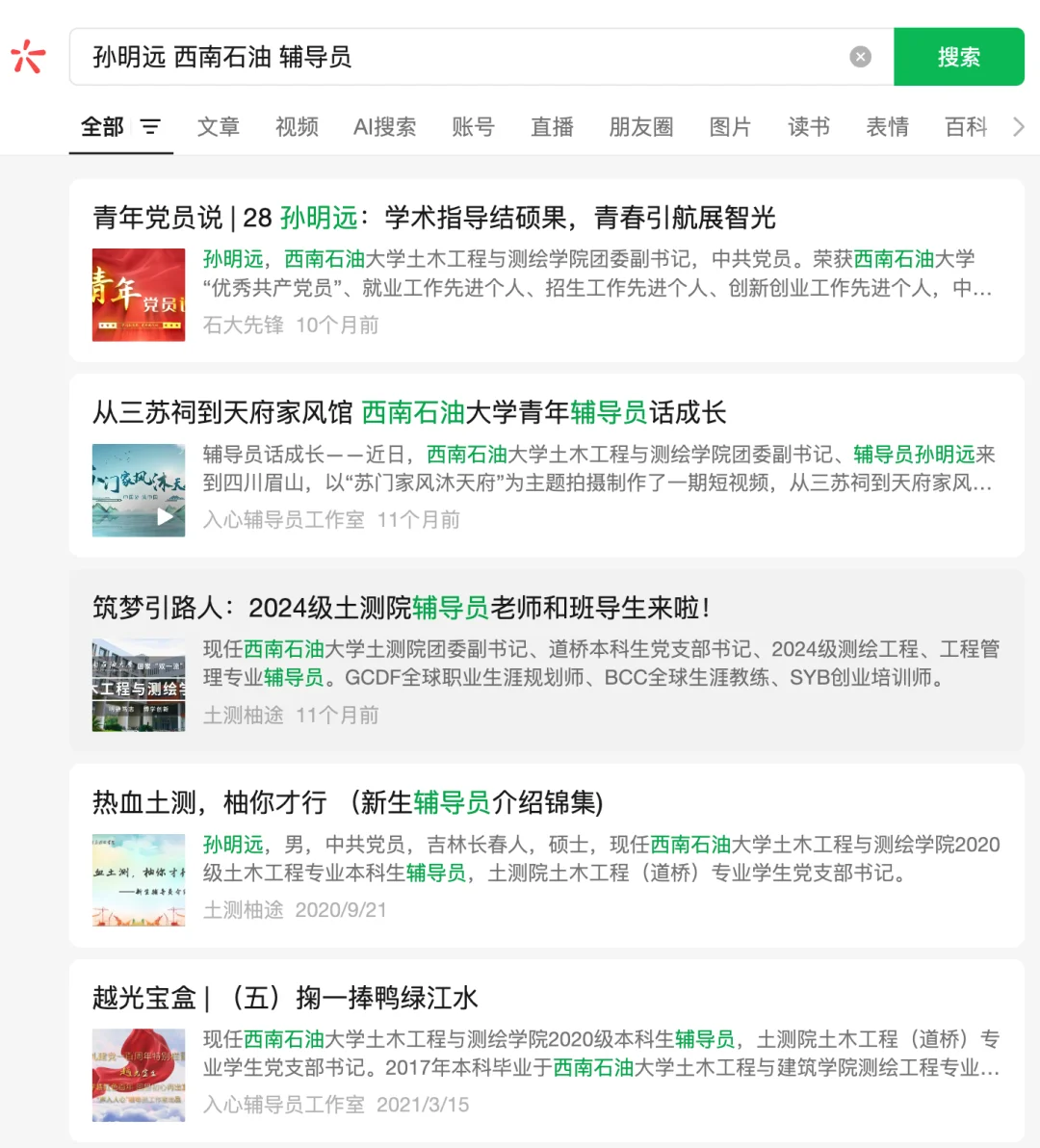西南石油大学吃相不要太难看
