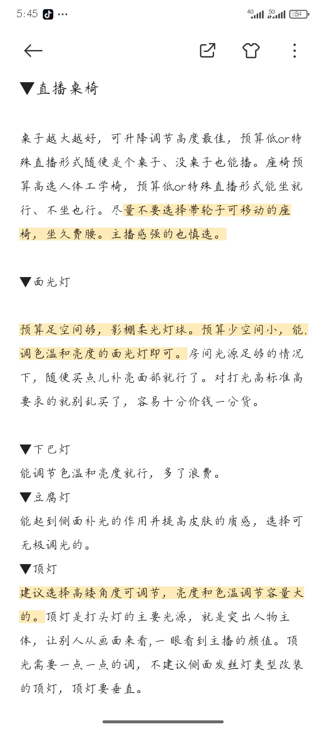 新人开播要有流量，设备准备必不可少