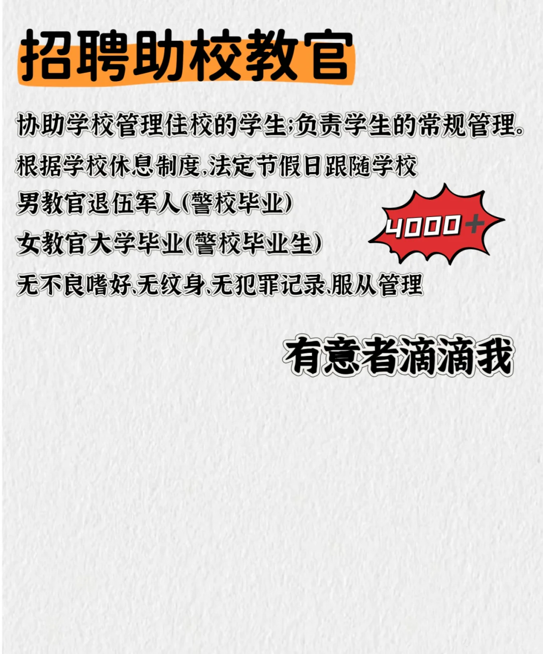 招聘助校教官